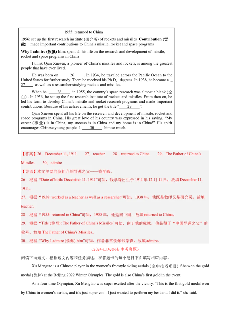 专题24任务型阅读考点2完成句子、短文和信息摘录（全国通用）（解析版）_中考复习资料_语数英物化_3英语中考复习_2026年中考复习（更新中）