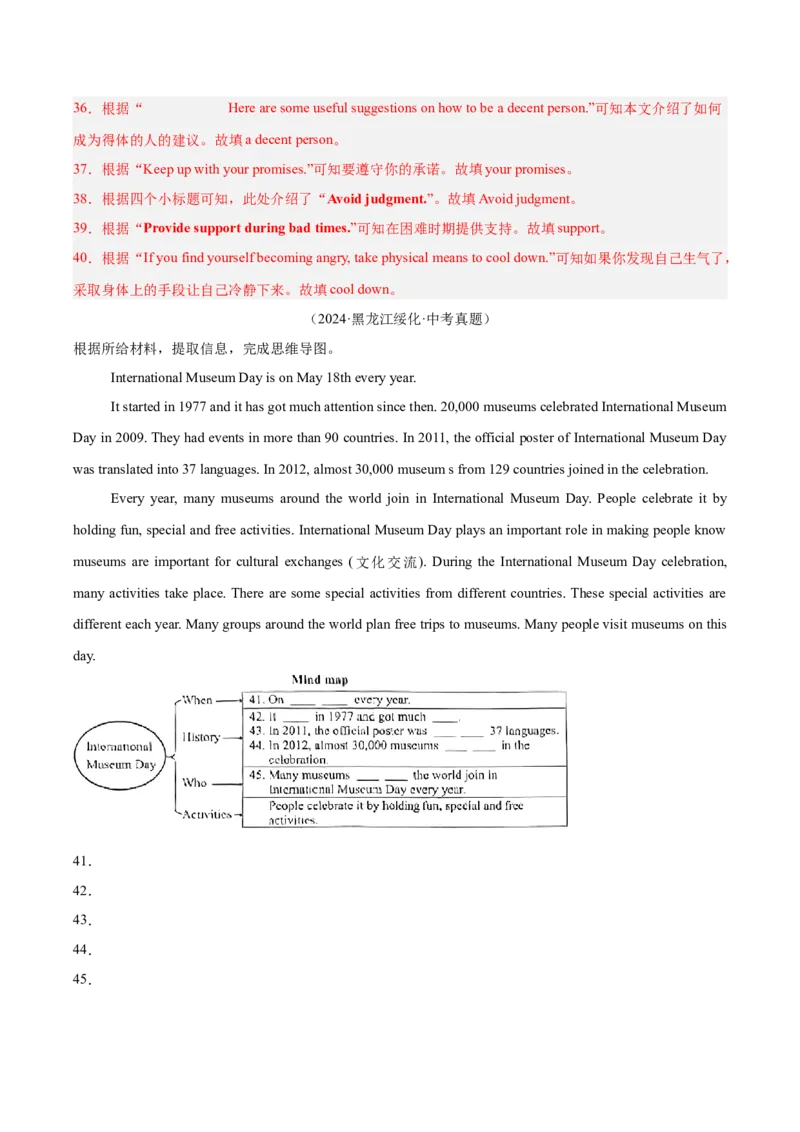 专题24任务型阅读考点2完成句子、短文和信息摘录（全国通用）（解析版）_中考复习资料_语数英物化_3英语中考复习_2026年中考复习（更新中）