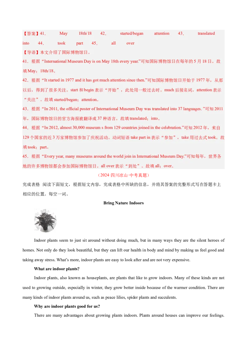 专题24任务型阅读考点2完成句子、短文和信息摘录（全国通用）（解析版）_中考复习资料_语数英物化_3英语中考复习_2026年中考复习（更新中）