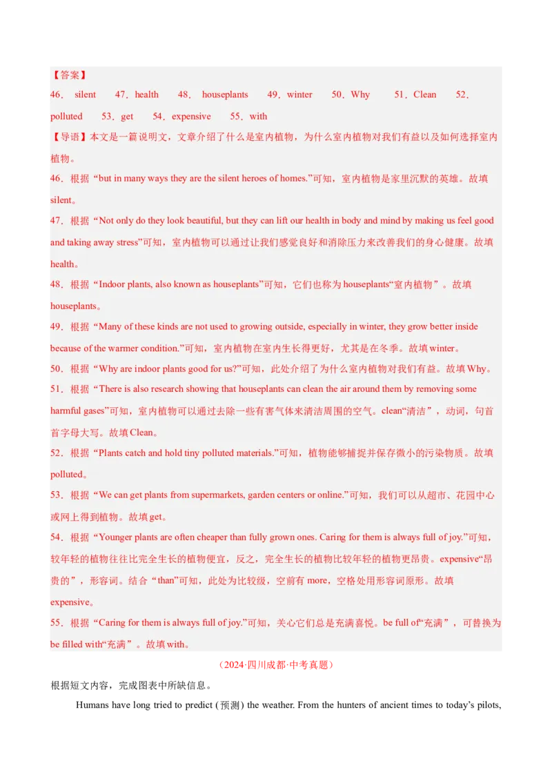 专题24任务型阅读考点2完成句子、短文和信息摘录（全国通用）（解析版）_中考复习资料_语数英物化_3英语中考复习_2026年中考复习（更新中）