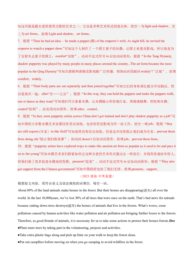 专题24任务型阅读考点2完成句子、短文和信息摘录（全国通用）（解析版）_中考复习资料_语数英物化_3英语中考复习_2026年中考复习（更新中）