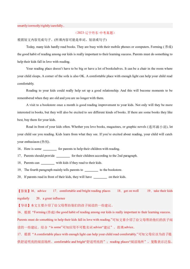 专题24任务型阅读考点2完成句子、短文和信息摘录（全国通用）（解析版）_中考复习资料_语数英物化_3英语中考复习_2026年中考复习（更新中）