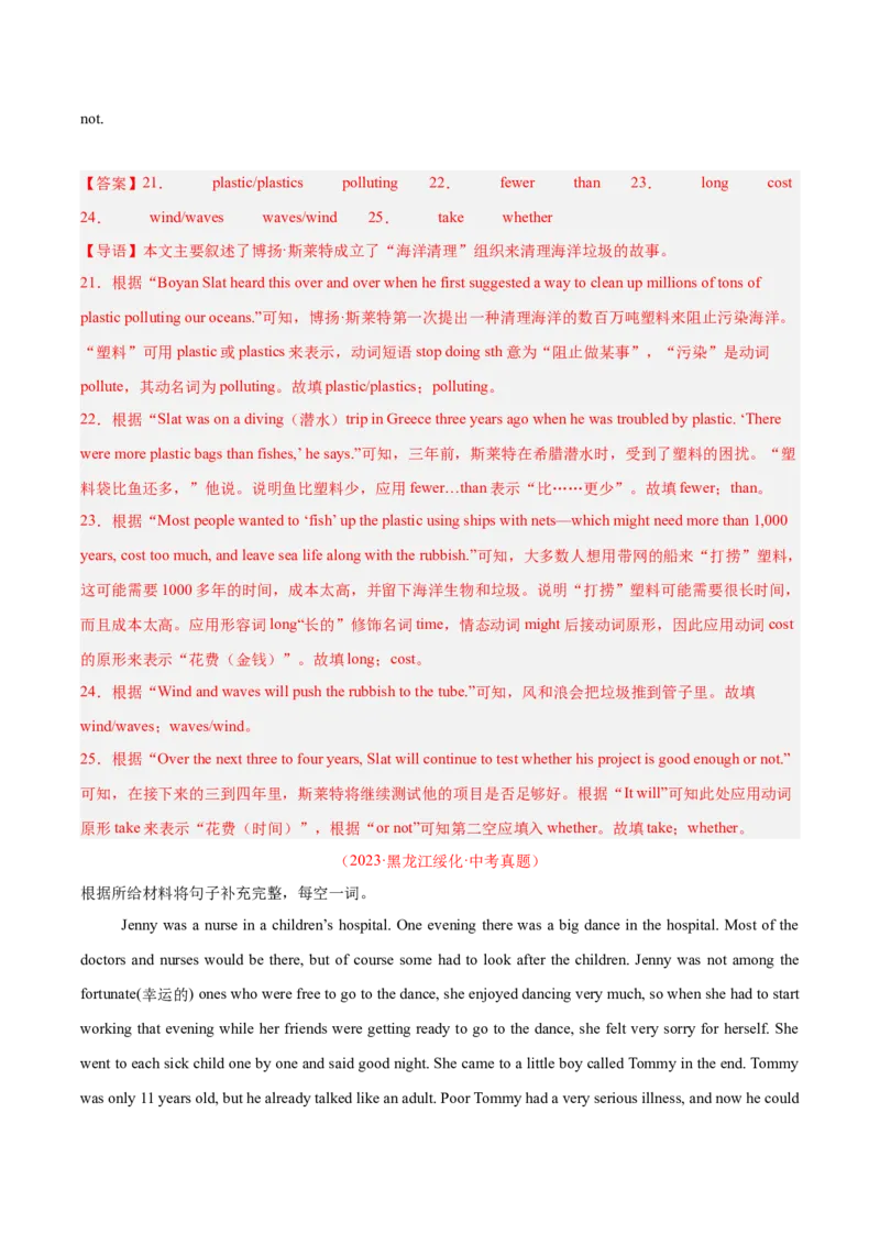 专题24任务型阅读考点2完成句子、短文和信息摘录（全国通用）（解析版）_中考复习资料_语数英物化_3英语中考复习_2026年中考复习（更新中）