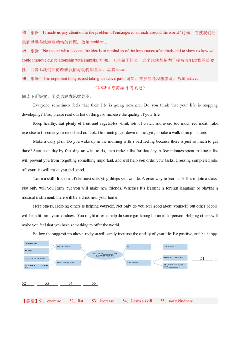 专题24任务型阅读考点2完成句子、短文和信息摘录（全国通用）（解析版）_中考复习资料_语数英物化_3英语中考复习_2026年中考复习（更新中）