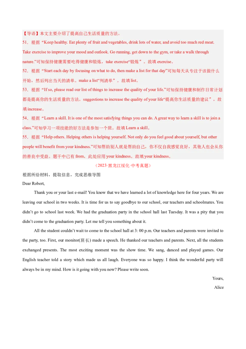 专题24任务型阅读考点2完成句子、短文和信息摘录（全国通用）（解析版）_中考复习资料_语数英物化_3英语中考复习_2026年中考复习（更新中）