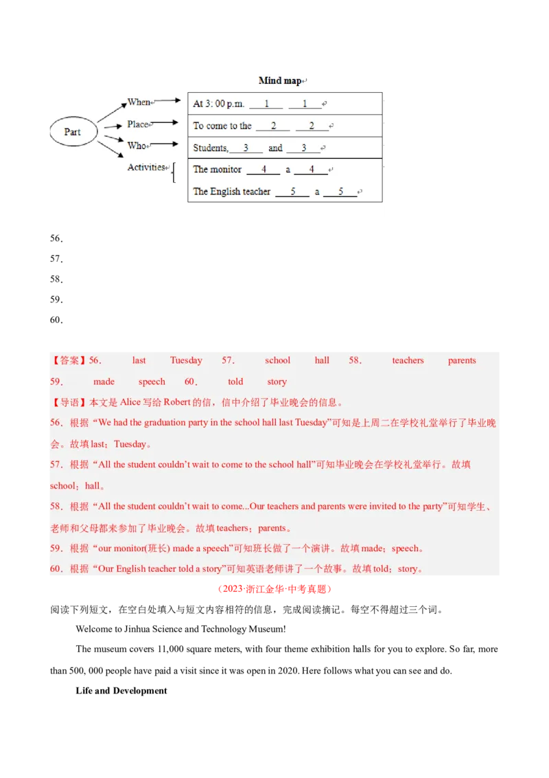 专题24任务型阅读考点2完成句子、短文和信息摘录（全国通用）（解析版）_中考复习资料_语数英物化_3英语中考复习_2026年中考复习（更新中）
