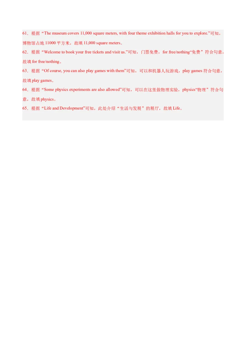 专题24任务型阅读考点2完成句子、短文和信息摘录（全国通用）（解析版）_中考复习资料_语数英物化_3英语中考复习_2026年中考复习（更新中）