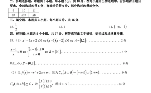 高一数学答案_2025年02月试卷_0223浙江省温州市浙南名校联盟2024-2025学年高一下学期2月开学考试_浙南名校联盟2024-2025学年高一下学期开学考试数学试题（PDF版，含答案）