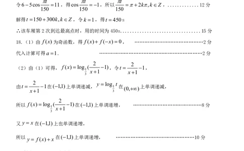 高一数学答案_2025年02月试卷_0223浙江省温州市浙南名校联盟2024-2025学年高一下学期2月开学考试_浙南名校联盟2024-2025学年高一下学期开学考试数学试题（PDF版，含答案）