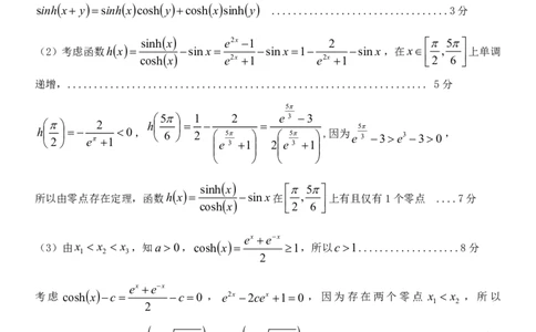 高一数学答案_2025年02月试卷_0223浙江省温州市浙南名校联盟2024-2025学年高一下学期2月开学考试_浙南名校联盟2024-2025学年高一下学期开学考试数学试题（PDF版，含答案）