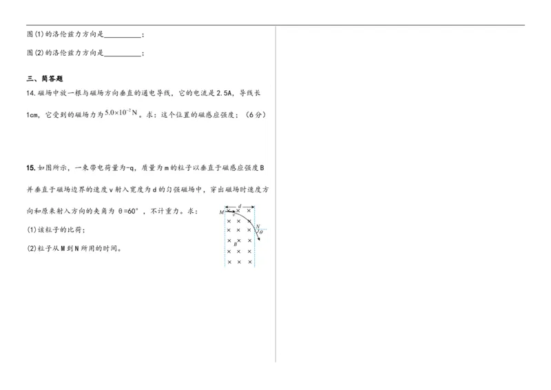 高二物理(物理方向)_2025年10月高一试卷_251009新疆维吾尔自治区喀什地区巴楚县第一中学2025-2026学年高一上学期9月月考