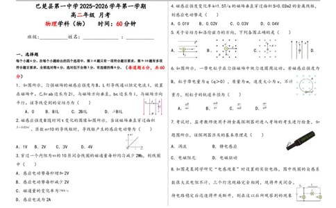 高二物理(物理方向)_2025年10月高一试卷_251009新疆维吾尔自治区喀什地区巴楚县第一中学2025-2026学年高一上学期9月月考