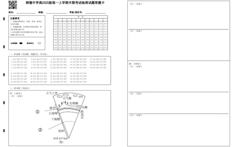 高一地理答题卡_2025年12月高一试卷_251215四川省成都市树德中学2025-2026学年高一上学期期中考试（全）