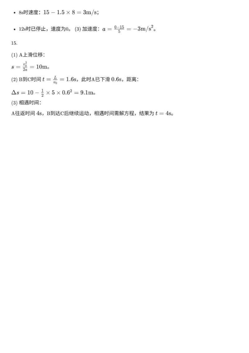 高一物理答案_2025年12月高一试卷_251216新疆维吾尔自治区喀什地区英吉沙县县多校2025-2026学年高一上学期12月期中