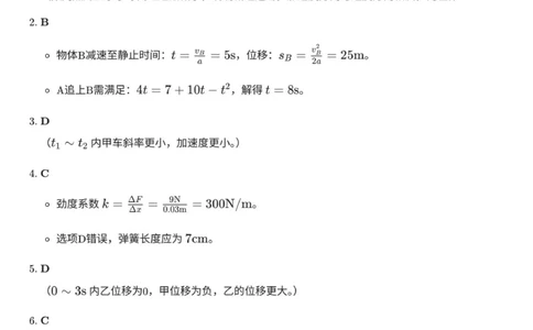 高一物理答案_2025年12月高一试卷_251216新疆维吾尔自治区喀什地区英吉沙县县多校2025-2026学年高一上学期12月期中