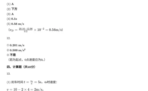 高一物理答案_2025年12月高一试卷_251216新疆维吾尔自治区喀什地区英吉沙县县多校2025-2026学年高一上学期12月期中