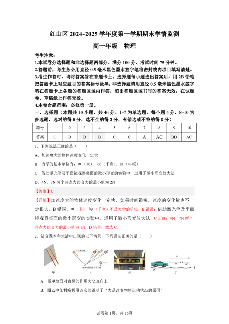 高一物理答案_2025年02月试卷_0225内蒙古自治区赤峰市红山区2024-2025学年高一上学期期末考试_内蒙古自治区赤峰市红山区2024-2025学年高一上学期期末考试物理Word版含答案