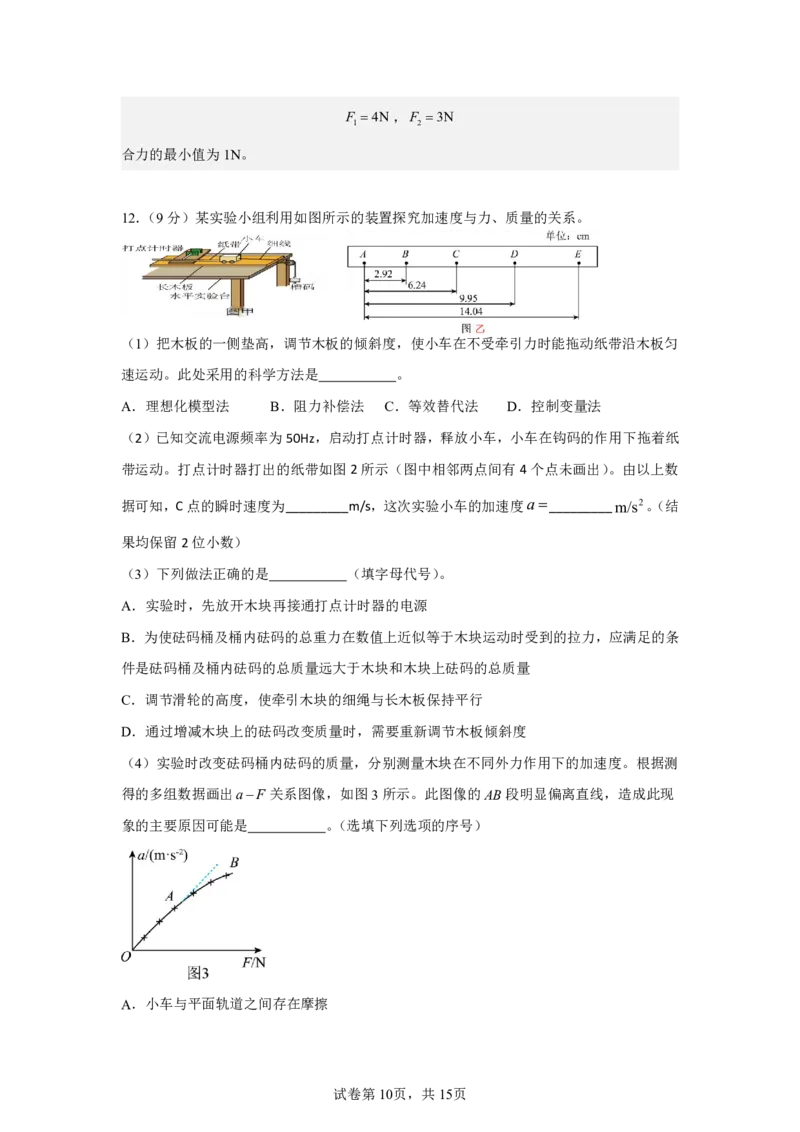 高一物理答案_2025年02月试卷_0225内蒙古自治区赤峰市红山区2024-2025学年高一上学期期末考试_内蒙古自治区赤峰市红山区2024-2025学年高一上学期期末考试物理Word版含答案