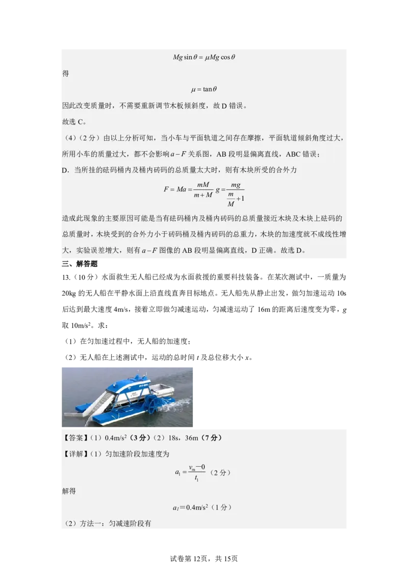 高一物理答案_2025年02月试卷_0225内蒙古自治区赤峰市红山区2024-2025学年高一上学期期末考试_内蒙古自治区赤峰市红山区2024-2025学年高一上学期期末考试物理Word版含答案
