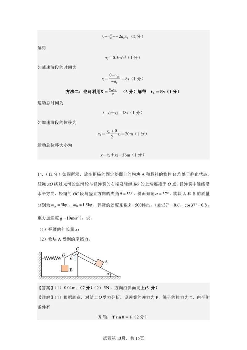 高一物理答案_2025年02月试卷_0225内蒙古自治区赤峰市红山区2024-2025学年高一上学期期末考试_内蒙古自治区赤峰市红山区2024-2025学年高一上学期期末考试物理Word版含答案