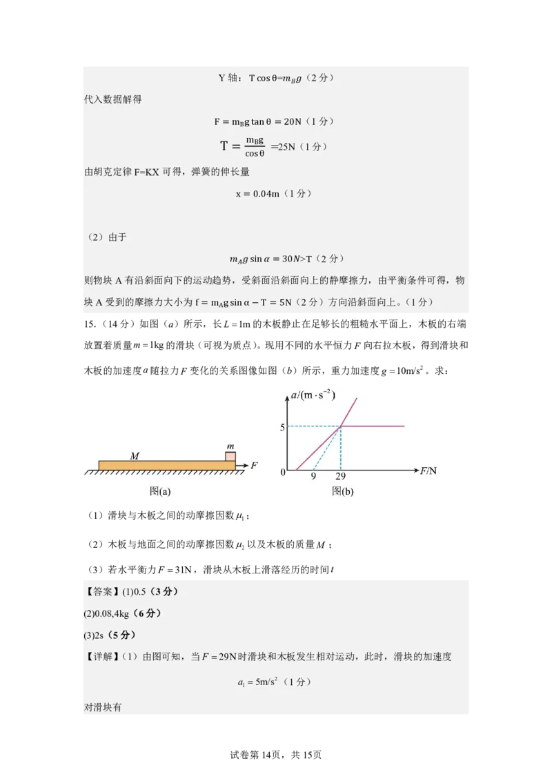 高一物理答案_2025年02月试卷_0225内蒙古自治区赤峰市红山区2024-2025学年高一上学期期末考试_内蒙古自治区赤峰市红山区2024-2025学年高一上学期期末考试物理Word版含答案