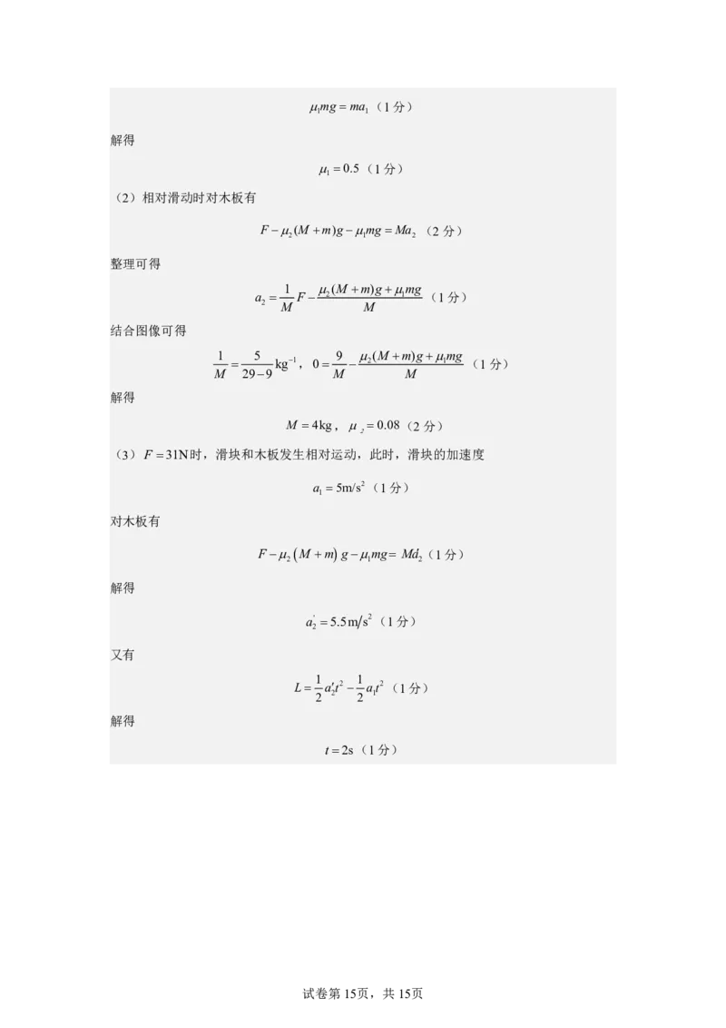 高一物理答案_2025年02月试卷_0225内蒙古自治区赤峰市红山区2024-2025学年高一上学期期末考试_内蒙古自治区赤峰市红山区2024-2025学年高一上学期期末考试物理Word版含答案