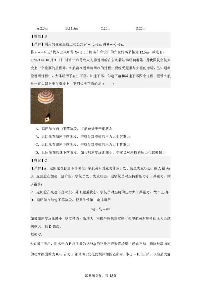 高一物理答案_2025年02月试卷_0225内蒙古自治区赤峰市红山区2024-2025学年高一上学期期末考试_内蒙古自治区赤峰市红山区2024-2025学年高一上学期期末考试物理Word版含答案