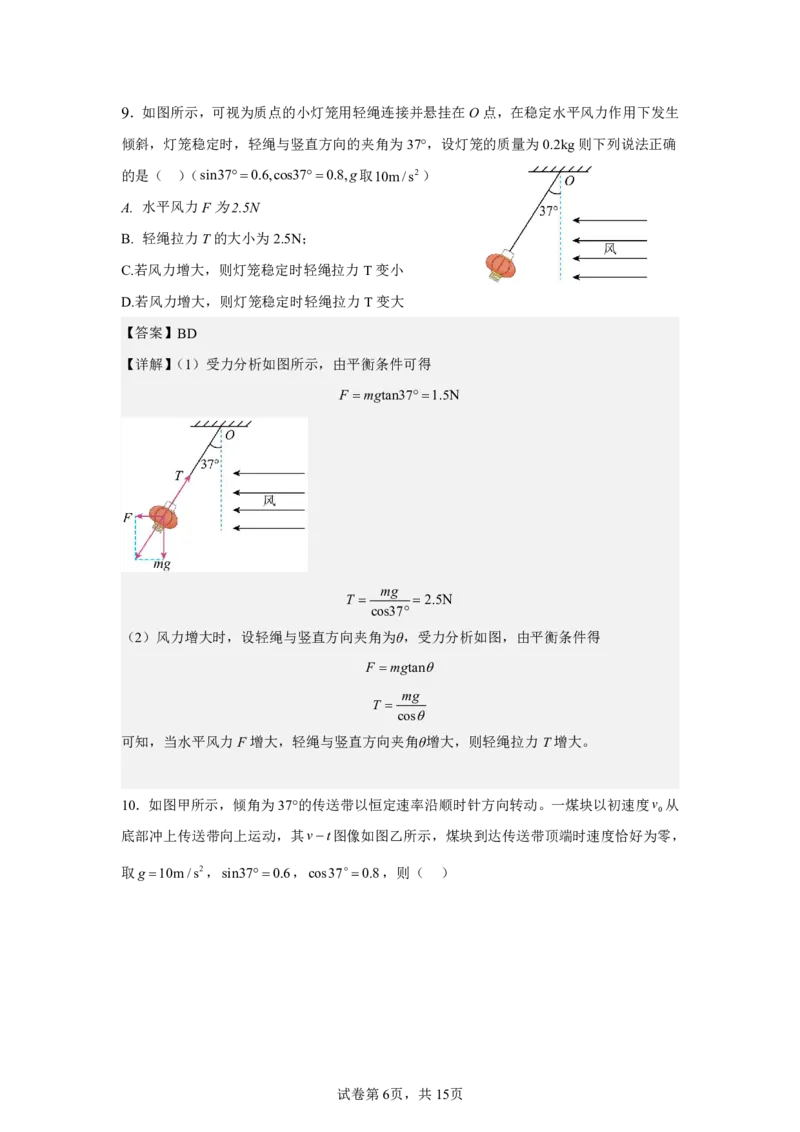 高一物理答案_2025年02月试卷_0225内蒙古自治区赤峰市红山区2024-2025学年高一上学期期末考试_内蒙古自治区赤峰市红山区2024-2025学年高一上学期期末考试物理Word版含答案