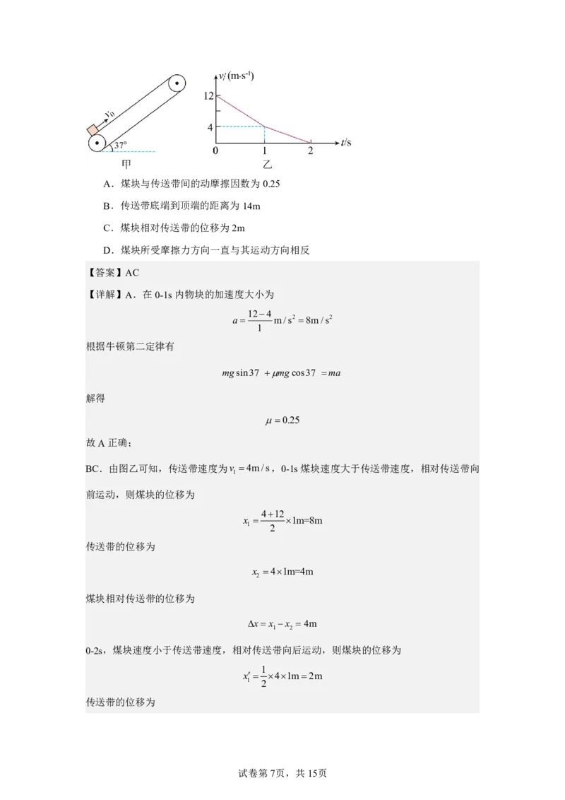 高一物理答案_2025年02月试卷_0225内蒙古自治区赤峰市红山区2024-2025学年高一上学期期末考试_内蒙古自治区赤峰市红山区2024-2025学年高一上学期期末考试物理Word版含答案