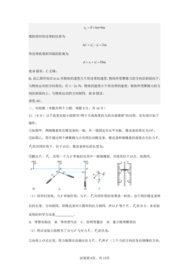 高一物理答案_2025年02月试卷_0225内蒙古自治区赤峰市红山区2024-2025学年高一上学期期末考试_内蒙古自治区赤峰市红山区2024-2025学年高一上学期期末考试物理Word版含答案