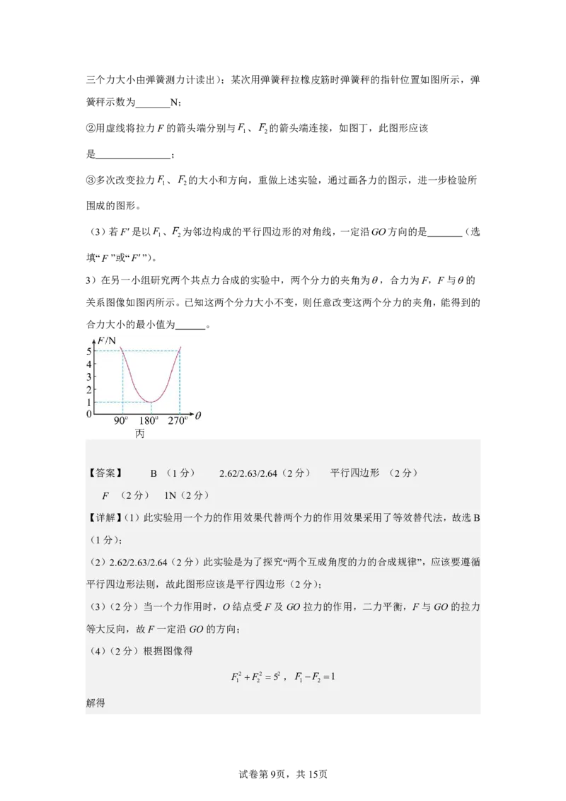 高一物理答案_2025年02月试卷_0225内蒙古自治区赤峰市红山区2024-2025学年高一上学期期末考试_内蒙古自治区赤峰市红山区2024-2025学年高一上学期期末考试物理Word版含答案