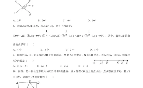 专题12几何初步与平行线考点巩固（原卷版）_中考复习资料_语数英物化_2数学中考复习_2023年中考复习资料_专项复习_中考高分导航备战2023年中考数学考点总复习（全国通用）