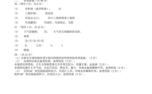 高一学年地理科目答案_2025年02月试卷_0202黑龙江省牡丹江市协同发展共同体第三子共同体2024-2025学年高一上学期期末考试