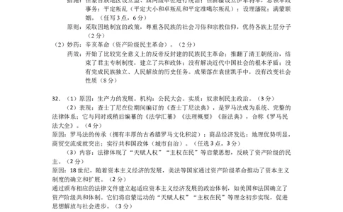 高一期中考历史学考答案_2025年05月试卷_0501浙江省余姚中学2024-2025学年高一下学期期中考试_浙江省余姚中学2024-2025学年高一下学期期中考试历史（学考）PDF版含答案（可编辑）