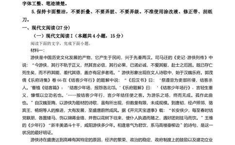 黑龙江省哈尔滨市第三中学2024-2025学年高一上学期12月月考语文试卷Word版无答案_2025年01月试卷_0113黑龙江省哈尔滨市第三中学2024-2025学年高一上学期12月月考试题