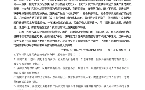 黑龙江省哈尔滨市第三中学2024-2025学年高一上学期12月月考语文试卷Word版无答案_2025年01月试卷_0113黑龙江省哈尔滨市第三中学2024-2025学年高一上学期12月月考试题