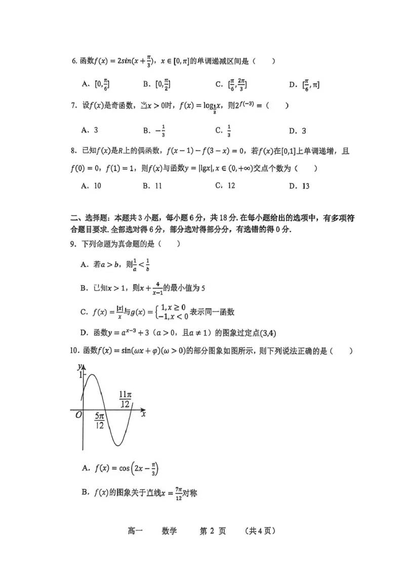 高一数学_2026年02月高一试卷_260219河南省实验中学2025-2026高一上学期期末（全）_河南省实验中学2025-2026高一上学期期末数学试题含答案