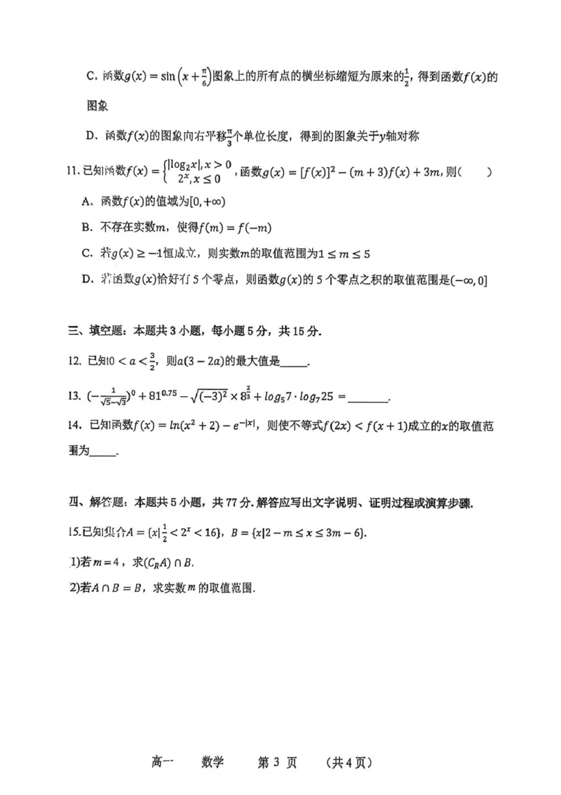 高一数学_2026年02月高一试卷_260219河南省实验中学2025-2026高一上学期期末（全）_河南省实验中学2025-2026高一上学期期末数学试题含答案