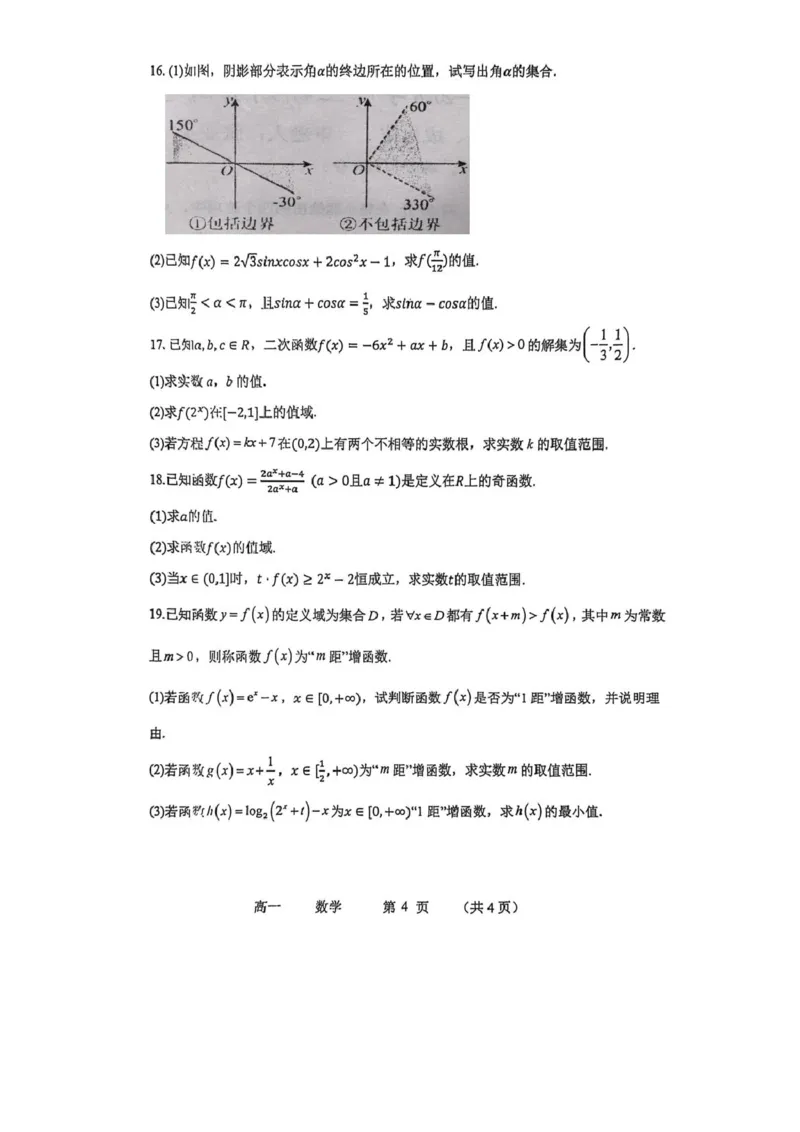 高一数学_2026年02月高一试卷_260219河南省实验中学2025-2026高一上学期期末（全）_河南省实验中学2025-2026高一上学期期末数学试题含答案