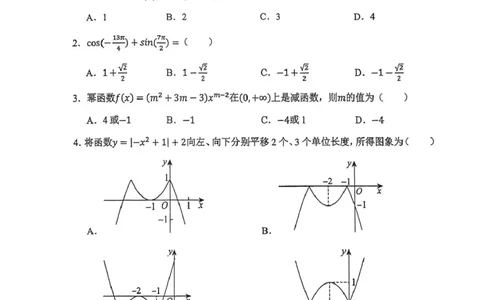 高一数学_2026年02月高一试卷_260219河南省实验中学2025-2026高一上学期期末（全）_河南省实验中学2025-2026高一上学期期末数学试题含答案