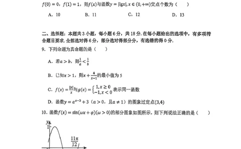 高一数学_2026年02月高一试卷_260219河南省实验中学2025-2026高一上学期期末（全）_河南省实验中学2025-2026高一上学期期末数学试题含答案