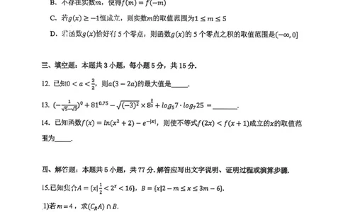 高一数学_2026年02月高一试卷_260219河南省实验中学2025-2026高一上学期期末（全）_河南省实验中学2025-2026高一上学期期末数学试题含答案