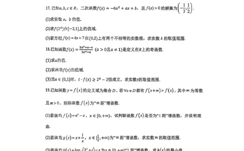 高一数学_2026年02月高一试卷_260219河南省实验中学2025-2026高一上学期期末（全）_河南省实验中学2025-2026高一上学期期末数学试题含答案