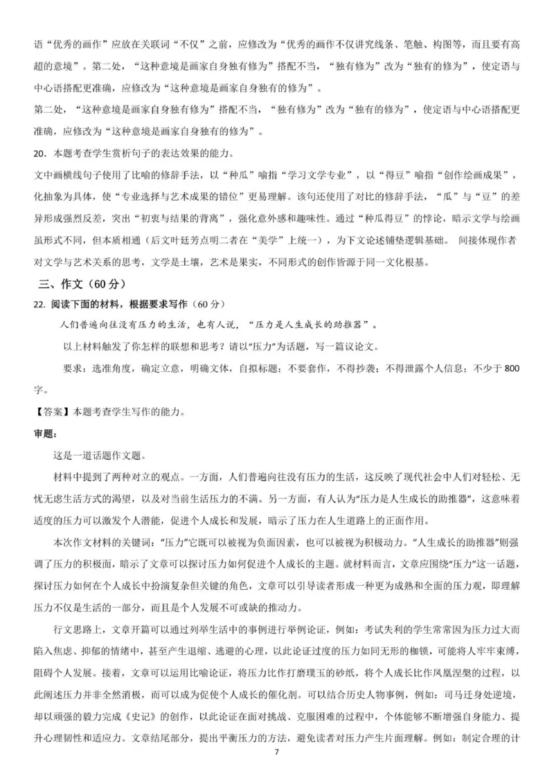 （答案）第一次月考_2025年10月高一试卷_251003湖南省株洲世纪星高级中学2025-2026学年高一上学期第一次月考