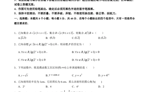 高一数学1_2026年01月高一试卷_260118黑龙江省哈尔滨市2025-2026学年高一上学期期末学业质量检测（全）_黑龙江省哈尔滨市2025-2026学年高一上学期期末学业质量检测数学含答案