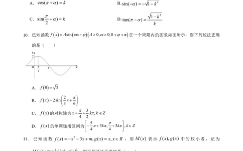 高一数学1_2026年01月高一试卷_260118黑龙江省哈尔滨市2025-2026学年高一上学期期末学业质量检测（全）_黑龙江省哈尔滨市2025-2026学年高一上学期期末学业质量检测数学含答案