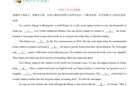 专题17完形填空考点3说明建议类（全国通用）（原卷版）_中考复习资料_语数英物化_3英语中考复习_2026年中考复习（更新中）