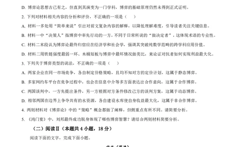 高一语文试题_2026年04月高一试卷_260421山西省晋城一中高一2026年4月月考