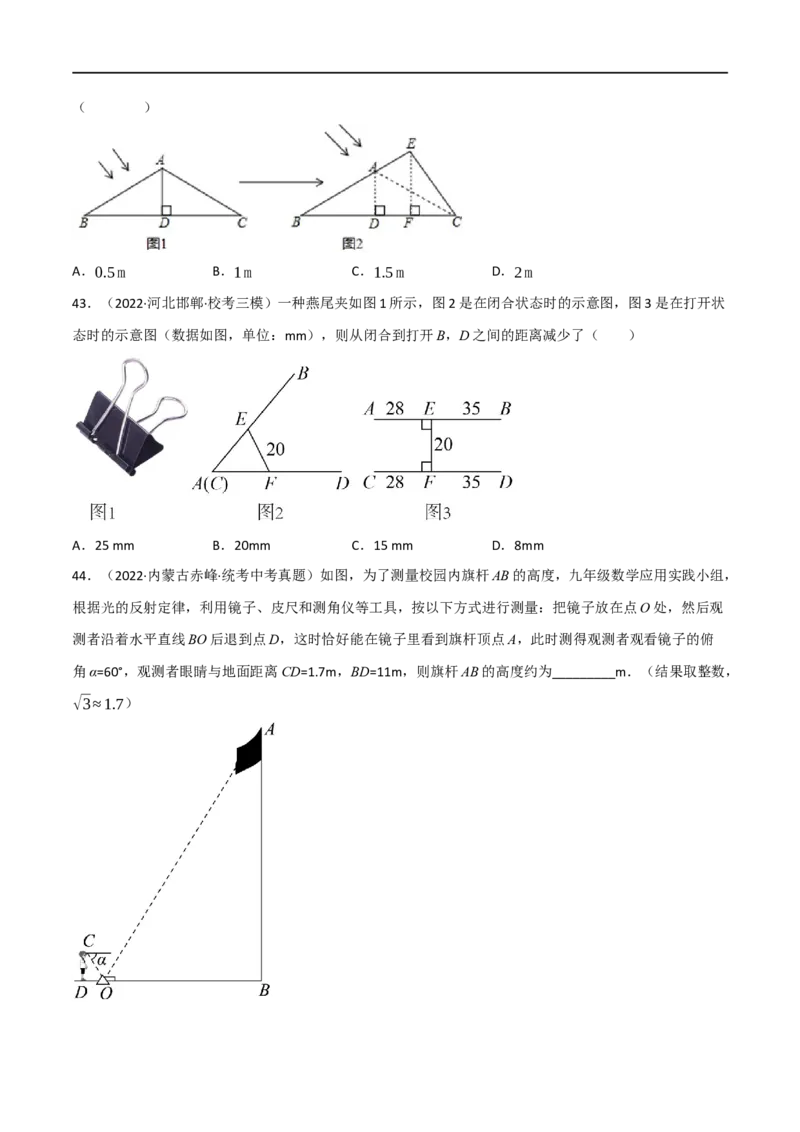 专题17相似三角形（10个高频考点）（强化训练）（全国通用）（原卷版）_中考复习资料_语数英物化_2数学中考复习_2023年中考复习资料_专项复习