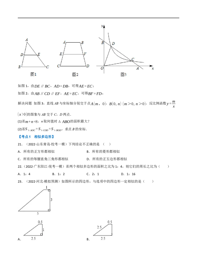 专题17相似三角形（10个高频考点）（强化训练）（全国通用）（原卷版）_中考复习资料_语数英物化_2数学中考复习_2023年中考复习资料_专项复习